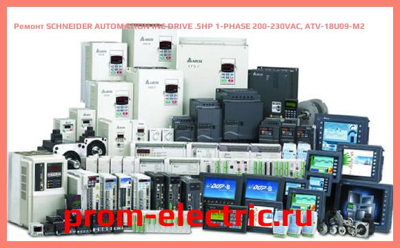 Image [РЕМОНТ] SCHNEIDER AUTOMATION INC DRIVE .5HP 1-PHASE 200-230VAC, ATV-18U09-M2