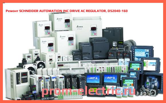 Image [РЕМОНТ] SCHNEIDER AUTOMATION INC DRIVE AC REGULATOR, D52040-160