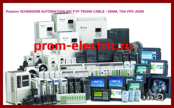 Image [РЕМОНТ] SCHNEIDER AUTOMATION INC F1P TRUNK CABLE - 500M, TSX-FPC-A500