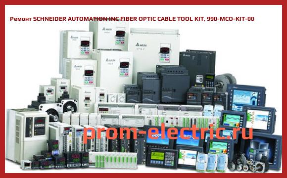 Image [РЕМОНТ] SCHNEIDER AUTOMATION INC FIBER OPTIC CABLE TOOL KIT, 990-MCO-KIT-00