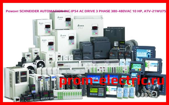 Image [РЕМОНТ] SCHNEIDER AUTOMATION INC IP54 AC DRIVE 3 PHASE 380-480VAC 10 HP, ATV-21WU75N4