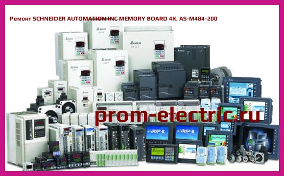 Image [РЕМОНТ] SCHNEIDER AUTOMATION INC MEMORY BOARD 4K, AS-M484-200
