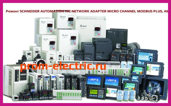 Image [РЕМОНТ] SCHNEIDER AUTOMATION INC NETWORK ADAPTER MICRO CHANNEL MODBUS PLUS, AM-SM85-000