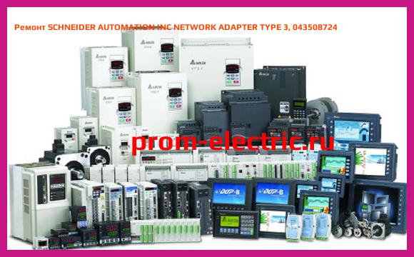 Image [РЕМОНТ] SCHNEIDER AUTOMATION INC NETWORK ADAPTER TYPE 3, 043508724