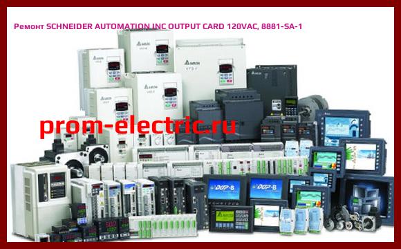 Image [РЕМОНТ] SCHNEIDER AUTOMATION INC OUTPUT CARD 120VAC, 8881-SA-1