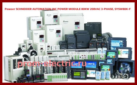 Image [РЕМОНТ] SCHNEIDER AUTOMATION INC POWER MODULE 80KW 208VAC 3-PHASE, SYSW80K-F