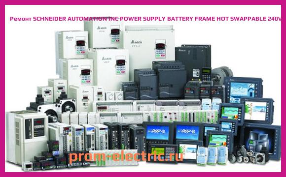 Image [РЕМОНТ] SCHNEIDER AUTOMATION INC POWER SUPPLY BATTERY FRAME HOT SWAPPABLE 240V, SYXR12-BM