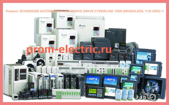 Image [РЕМОНТ] SCHNEIDER AUTOMATION INC SERVO DRIVE CYBERLINE 1000 BRUSHLESS, 110-0093-1