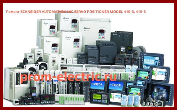 Image [РЕМОНТ] SCHNEIDER AUTOMATION INC SERVO POSITIONER MODEL 410-3, 410-3
