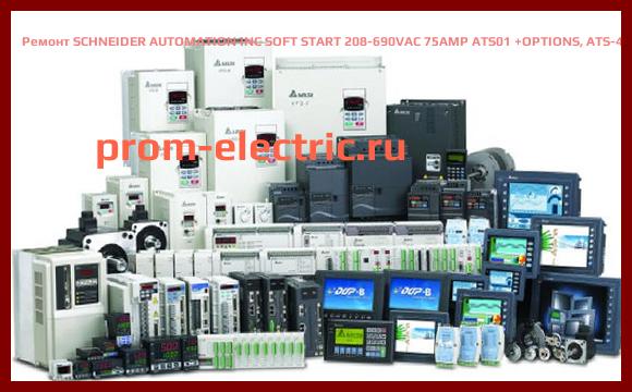 Image [РЕМОНТ] SCHNEIDER AUTOMATION INC SOFT START 208-690VAC 75AMP ATS01 +OPTIONS, ATS-48D75Y