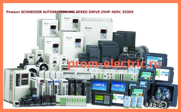 Image [РЕМОНТ] SCHNEIDER AUTOMATION INC SPEED DRIVE 25HP 460V, 50369