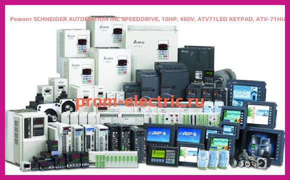 Image [РЕМОНТ] SCHNEIDER AUTOMATION INC SPEEDDRIVE 10HP 460V ATV71LED KEYPAD ATV-71HU75N4Z
