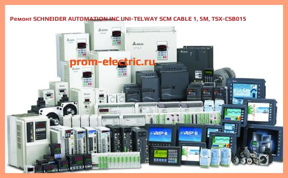 Image [РЕМОНТ] SCHNEIDER AUTOMATION INC UNI-TELWAY SCM CABLE 1, 5M, TSX-CSB015