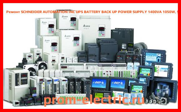 Image [РЕМОНТ] SCHNEIDER AUTOMATION INC UPS BATTERY BACK UP POWER SUPPLY 1400VA 1050W, SU1400RMXL3U