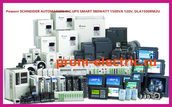 Image [РЕМОНТ] SCHNEIDER AUTOMATION INC UPS SMART 980WATT 1500VA 120V, DLA1500RM2U