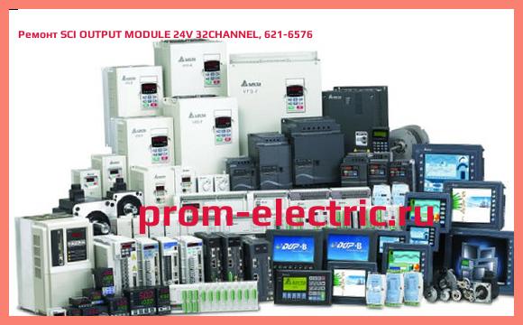 Image [РЕМОНТ] SCI OUTPUT MODULE 24V 32CHANNEL, 621-6576