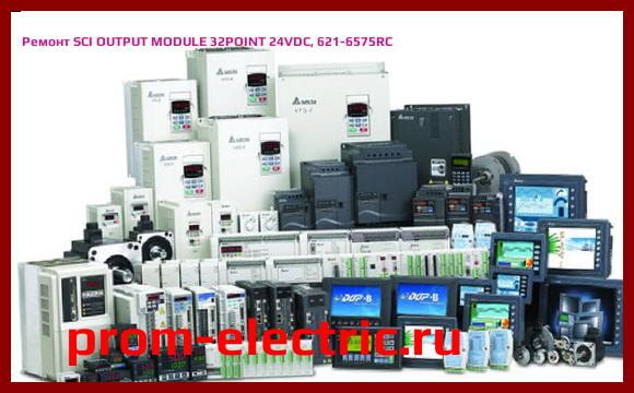 Image [РЕМОНТ] SCI OUTPUT MODULE 32POINT 24VDC, 621-6575RC