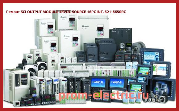 Image [РЕМОНТ] SCI OUTPUT MODULE 48VDC SOURCE 16POINT, 621-6650RC