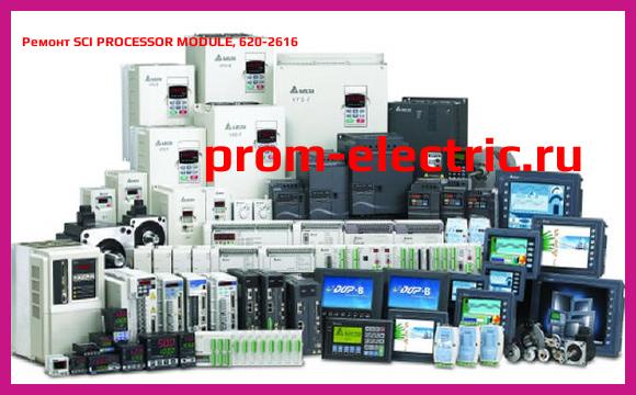 Image [РЕМОНТ] SCI PROCESSOR MODULE, 620-2616