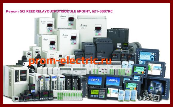 Image [РЕМОНТ] SCI REEDRELAYOUTPUTMODULE 6POINT, 621-0007RC