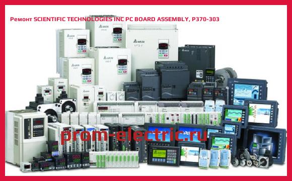 Image [РЕМОНТ] SCIENTIFIC TECHNOLOGIES INC PC BOARD ASSEMBLY, P370-303