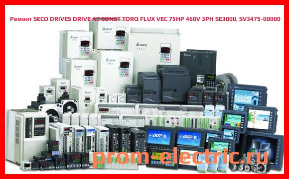 Image [РЕМОНТ] SECO DRIVES DRIVE AC CONST TORQ FLUX VEC 75HP 460V 3PH SE3000, SV3475-00000