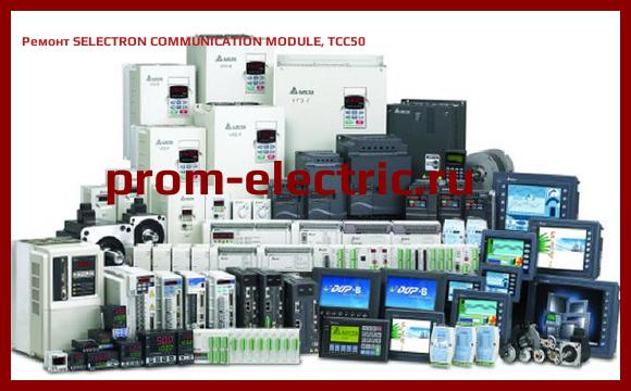Image [РЕМОНТ] SELECTRON COMMUNICATION MODULE, TCC50
