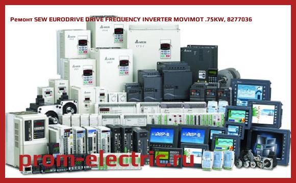 Image [РЕМОНТ] SEW EURODRIVE DRIVE FREQUENCY INVERTER MOVIMOT .75KW, 8277036