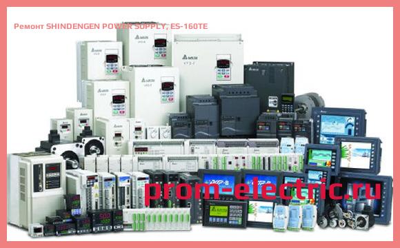 Image [РЕМОНТ] SHINDENGEN POWER SUPPLY, ES-160TE