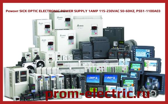 Image [РЕМОНТ] SICK OPTIC ELECTRONIC POWER SUPPLY 1AMP 115-230VAC 50-60HZ, PS51-1100A03