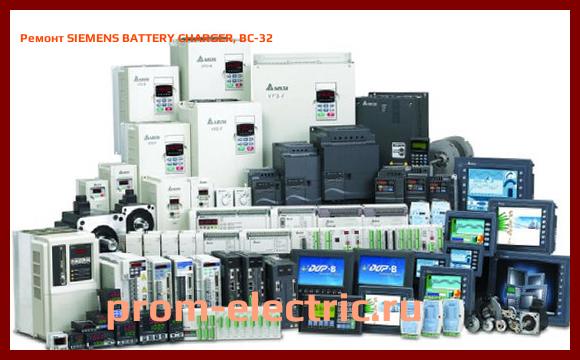 Image [РЕМОНТ] SIEMENS BATTERY CHARGER, BC-32