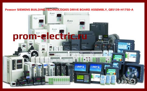 Image [РЕМОНТ] SIEMENS BUILDING TECHNOLOGIES DRIVE BOARD ASSEMBLY, G85139-H1750-A