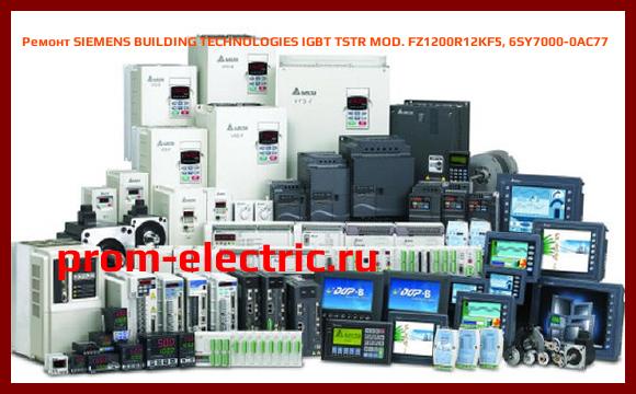 Image [РЕМОНТ] SIEMENS BUILDING TECHNOLOGIES IGBT TSTR MOD. FZ1200R12KF5, 6SY7000-0AC77