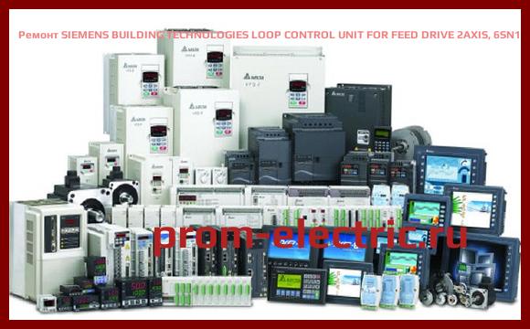 Image [РЕМОНТ] SIEMENS BUILDING TECHNOLOGIES LOOP CONTROL UNIT FOR FEED DRIVE 2AXIS, 6SN1-118-0AE11-0AA1