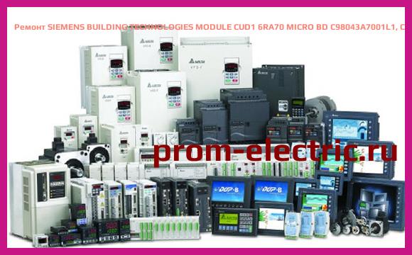 Image [РЕМОНТ] SIEMENS BUILDING TECHNOLOGIES MODULE CUD1 6RA70 MICRO BD C98043A7001L1, C98043A7001L1