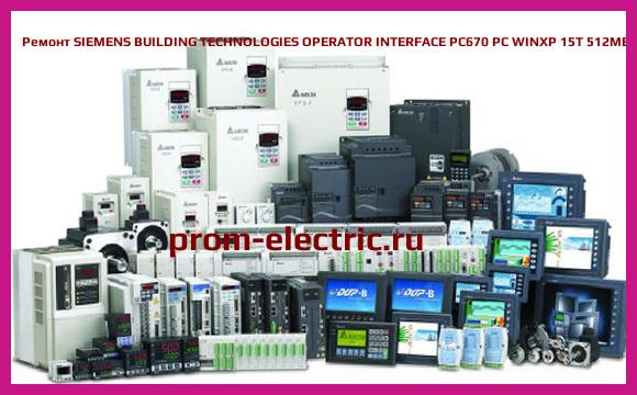 Image [РЕМОНТ] SIEMENS BUILDING TECHNOLOGIES OPERATOR INTERFACE PC670 PC WINXP 15T 512MB LHD, 6AV7-724-3AB40-0AG0