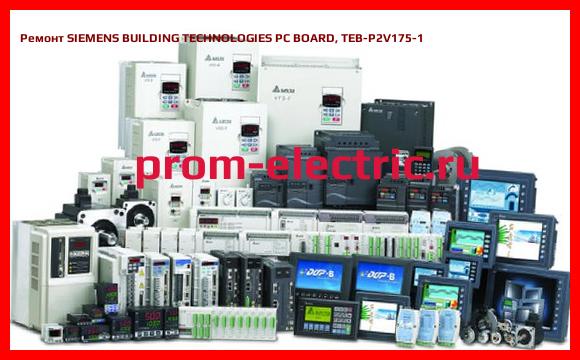 Image [РЕМОНТ] SIEMENS BUILDING TECHNOLOGIES PC BOARD, TEB-P2V175-1