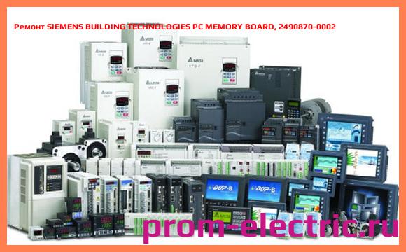 Image [РЕМОНТ] SIEMENS BUILDING TECHNOLOGIES PC MEMORY BOARD, 2490870-0002