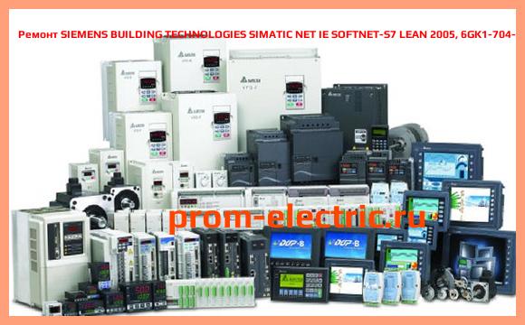 Image [РЕМОНТ] SIEMENS BUILDING TECHNOLOGIES SIMATIC NET IE SOFTNET-S7 LEAN 2005, 6GK1-704-1LW63-3AB0
