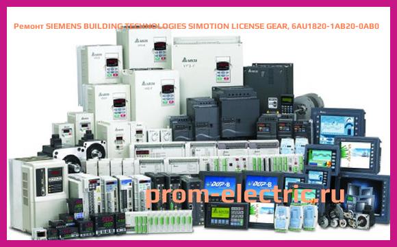 Image [РЕМОНТ] SIEMENS BUILDING TECHNOLOGIES SIMOTION LICENSE GEAR, 6AU1820-1AB20-0AB0