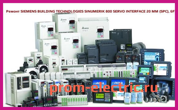 Image [РЕМОНТ] SIEMENS BUILDING TECHNOLOGIES SINUMERIK 800 SERVO INTERFACE 20 MM (SPC), 6FX1-121-4BA01