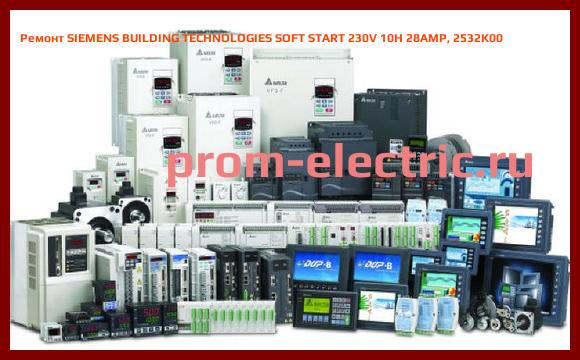 Image [РЕМОНТ] SIEMENS BUILDING TECHNOLOGIES SOFT START 230V 10H 28AMP, 2532K00