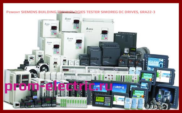 Image [РЕМОНТ] SIEMENS BUILDING TECHNOLOGIES TESTER SIMOREG DC DRIVES, 6RA22-3