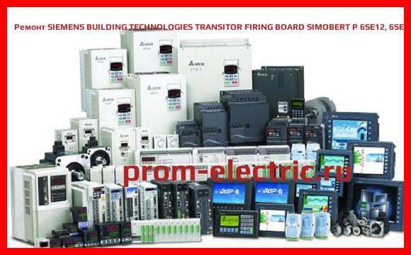 Image [РЕМОНТ] SIEMENS BUILDING TECHNOLOGIES TRANSITOR FIRING BOARD SIMOBERT P 6SE12, 6SE1-200-1AA80-1