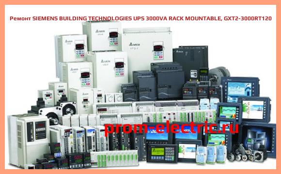 Image [РЕМОНТ] SIEMENS BUILDING TECHNOLOGIES UPS 3000VA RACK MOUNTABLE, GXT2-3000RT120