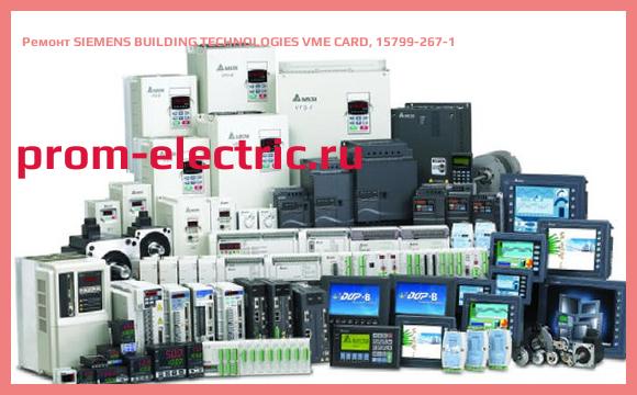 Image [РЕМОНТ] SIEMENS BUILDING TECHNOLOGIES VME CARD, 15799-267-1