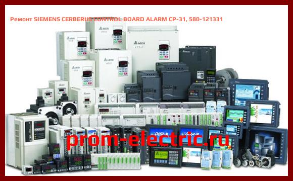 Image [РЕМОНТ] SIEMENS CERBERUS CONTROL BOARD ALARM CP-31, 580-121331