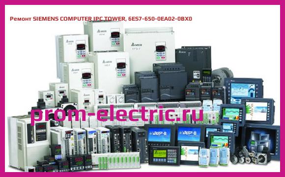 Image [РЕМОНТ] SIEMENS COMPUTER IPC TOWER, 6ES7-650-0EA02-0BX0