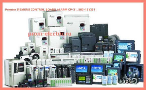Image [РЕМОНТ] SIEMENS CONTROL BOARD ALARM CP-31, 580-121331