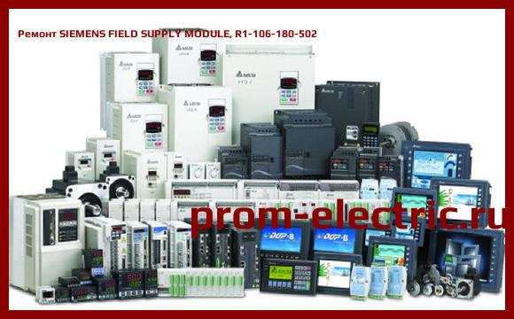 Image [РЕМОНТ] SIEMENS FIELD SUPPLY MODULE, R1-106-180-502